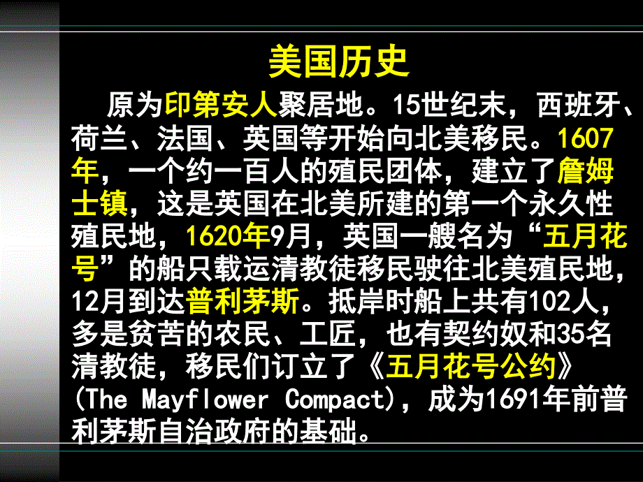 美国历史概述_第1页