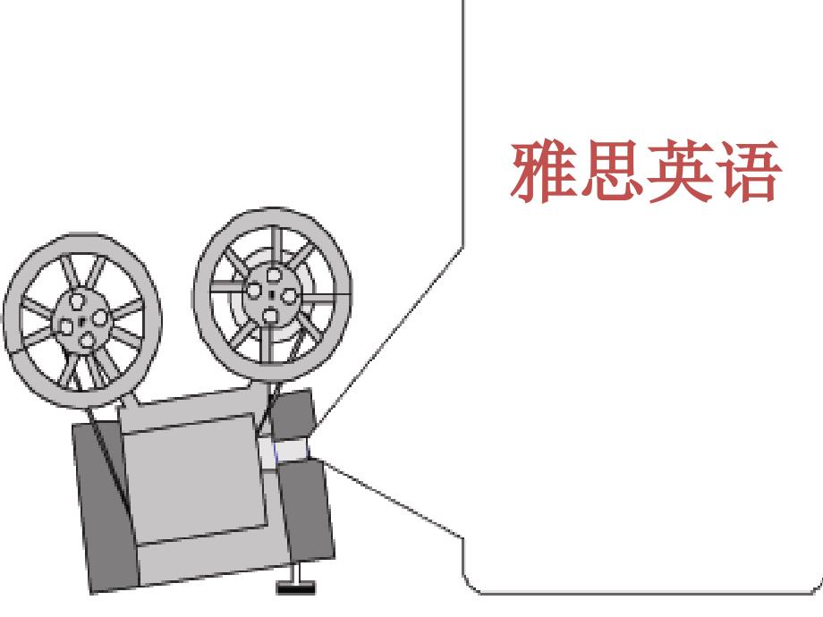 雅思图表写作：饼图(复习)PPT通用课件_第1页