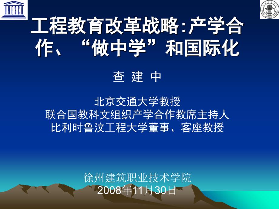 工程教育改革战略产学合作通用PPT课件_第1页