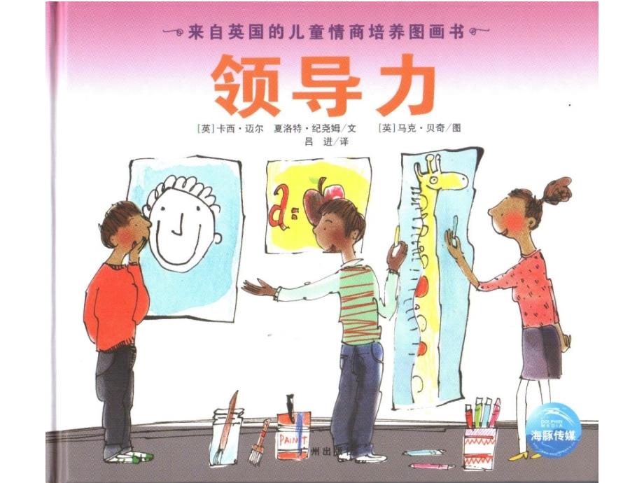 幼儿绘本：领导力_第1页