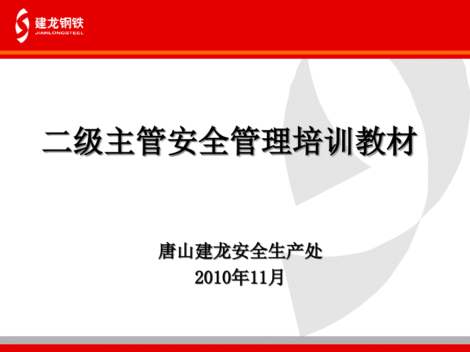 安全管理_制度规范_工作范文_实用文档_第1页