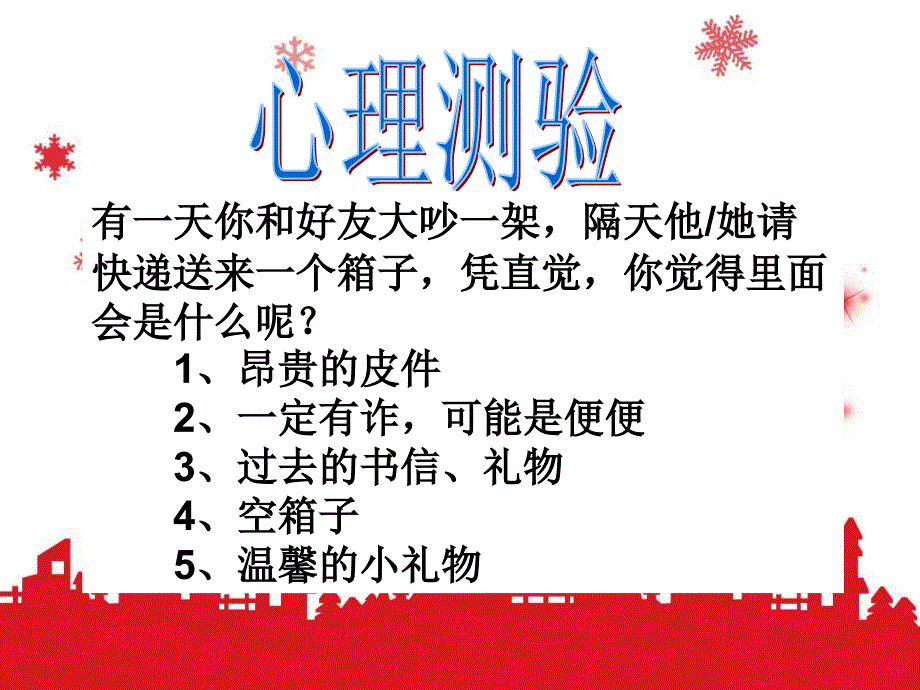 八年级上册粤教版思想品德《与人为善》第一课时通用课件_第1页