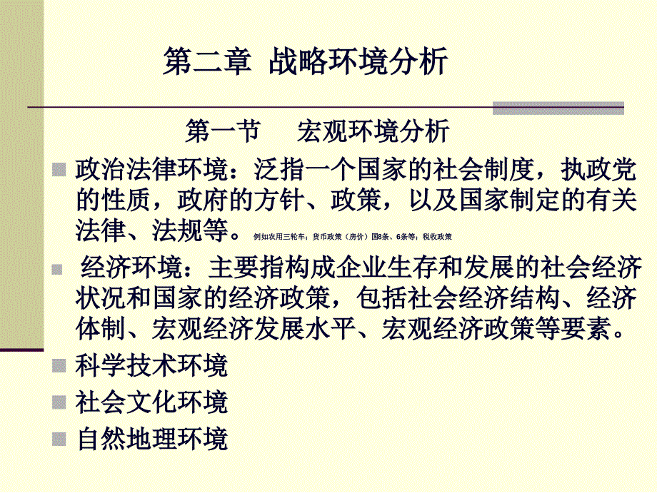 战略环境分析_第1页