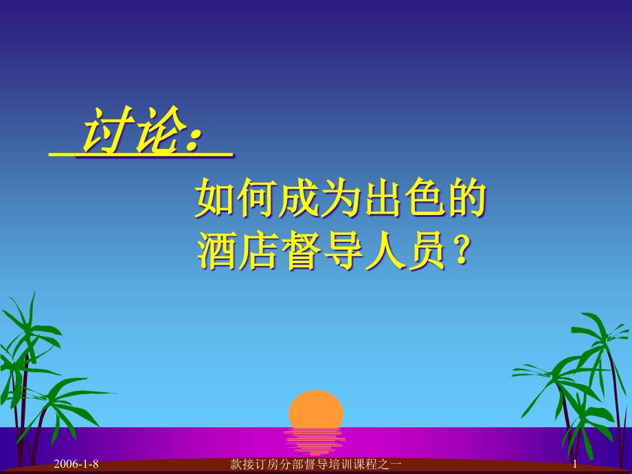 如何成为一位出色的督导者_第1页