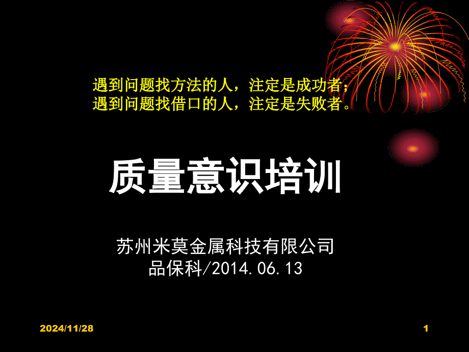 质量意识提升培训PPTPPT通用课件_第1页