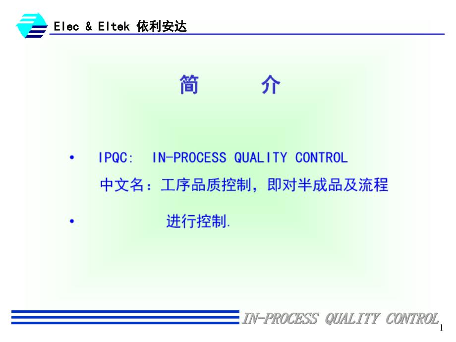 工序品质控制(1)_第1页