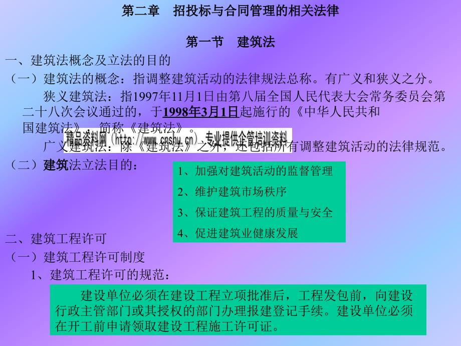 招投标与合同管理的相关法律论述_第1页