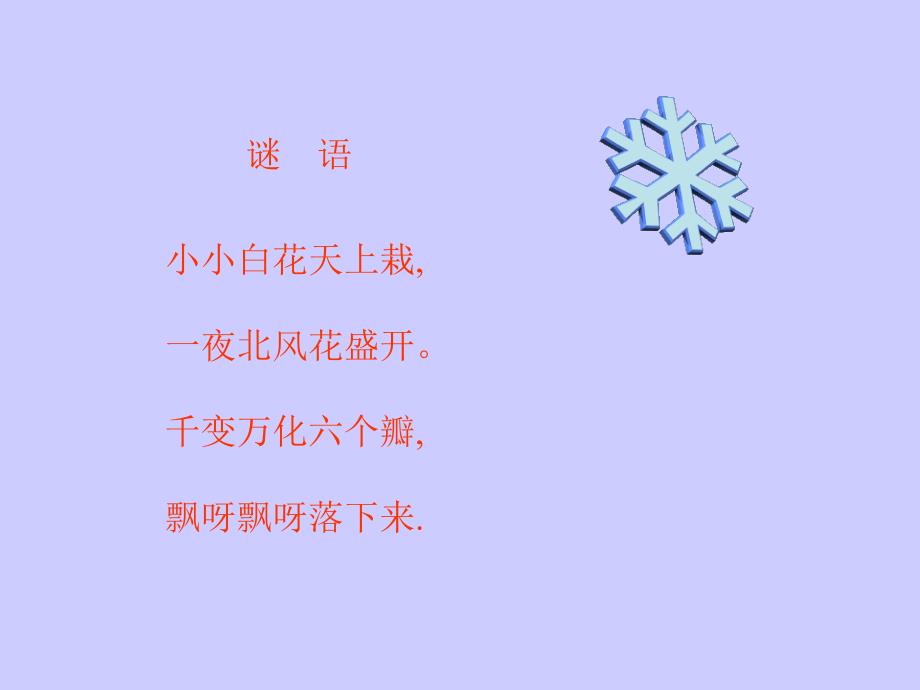 雪花的形成课件_第1页