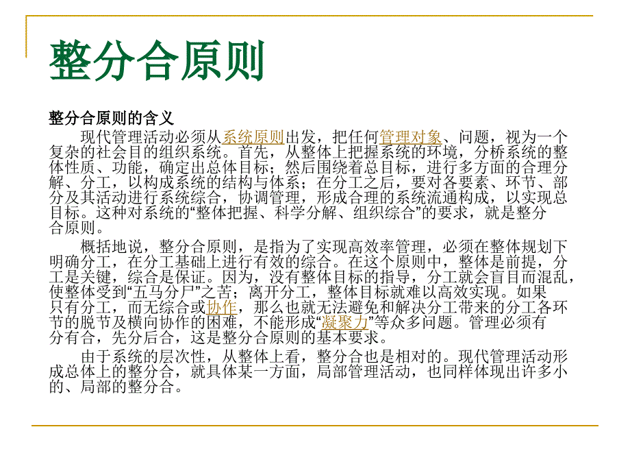 护理管理学第四章现代管理的基本原则_第1页