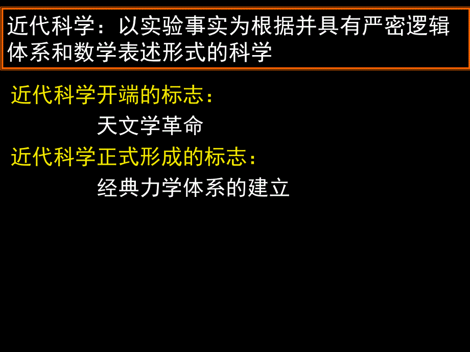 第 课 探索生命起源之谜_第1页