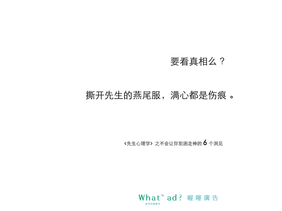 惠州光耀城_先生的湖_广告策略_42PPT_喔噻广告_第1页