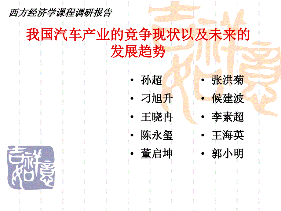 我国汽车产业的竞争现状以及未来的发展趋势_第1页