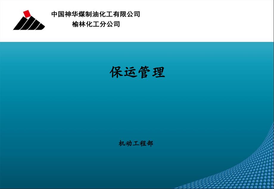 循环水仪表风险识别及防控措施_第1页