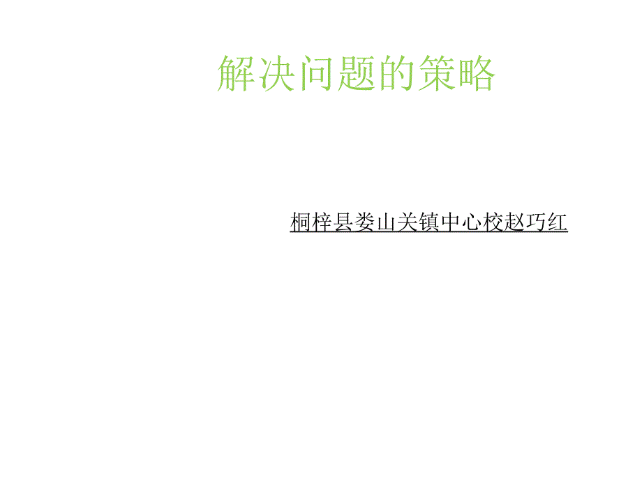 五年级数学上册5多边形的面积三角形的面积第三课时课件(教育精品)_第1页