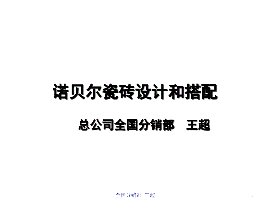 瓷砖设计和搭配_第1页