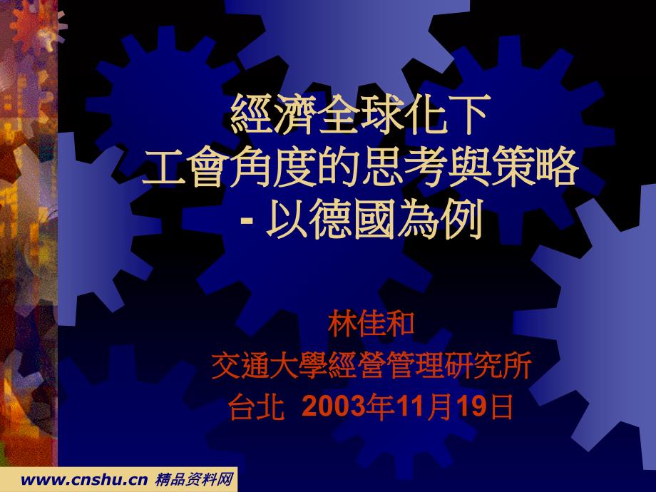 德国经济思考与策略分析_第1页