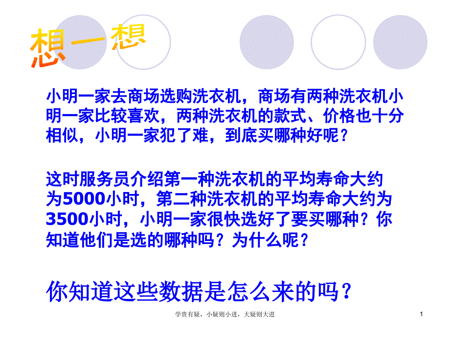 苏科版数学七年级普查和抽样调查教学课件_第1页