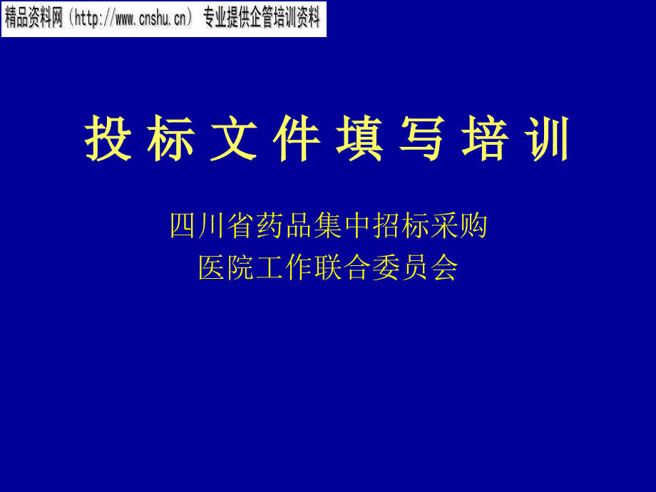 怎样填写投标文件_第1页