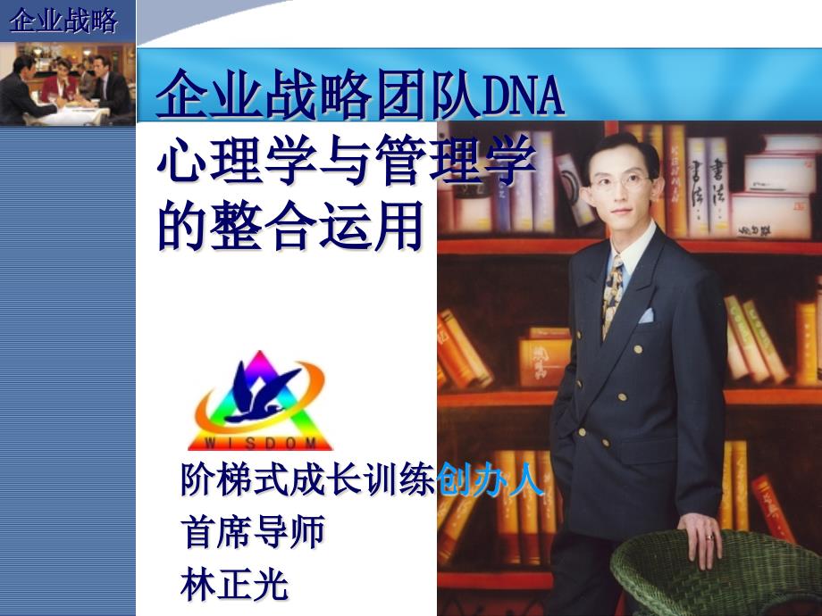 心理学与管理学的整合运用_第1页