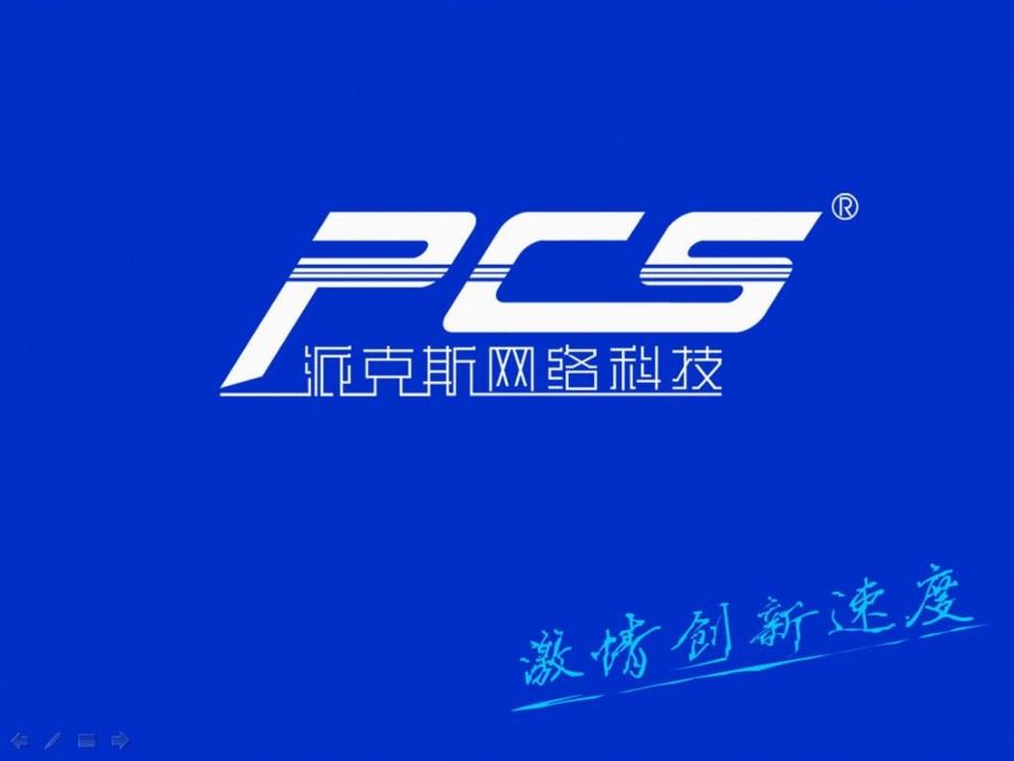 移动全球通服务信息产品业务的方案_第1页