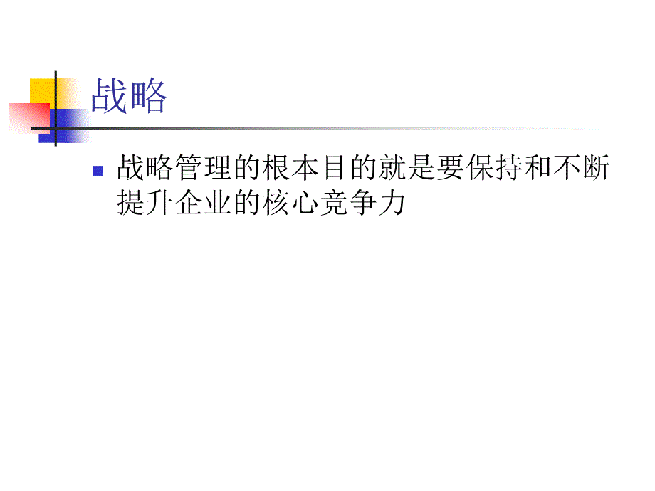 成功并购的因素分析_第1页