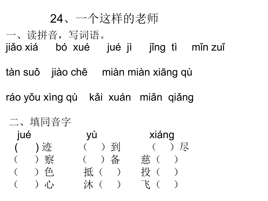 一个这样的老师作业练习(教育精品)_第1页