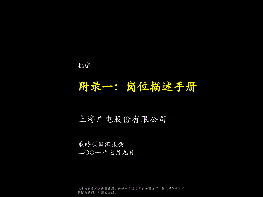 某公司岗位描述手册_第1页