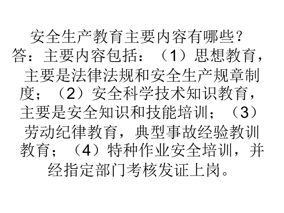 新员工安全培训内容(新)-主要是法律法规与安全生产规章制度(ppt 393)_第1页