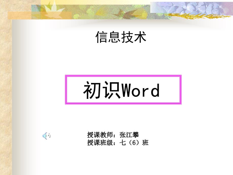 初识word(教育精品)_第1页