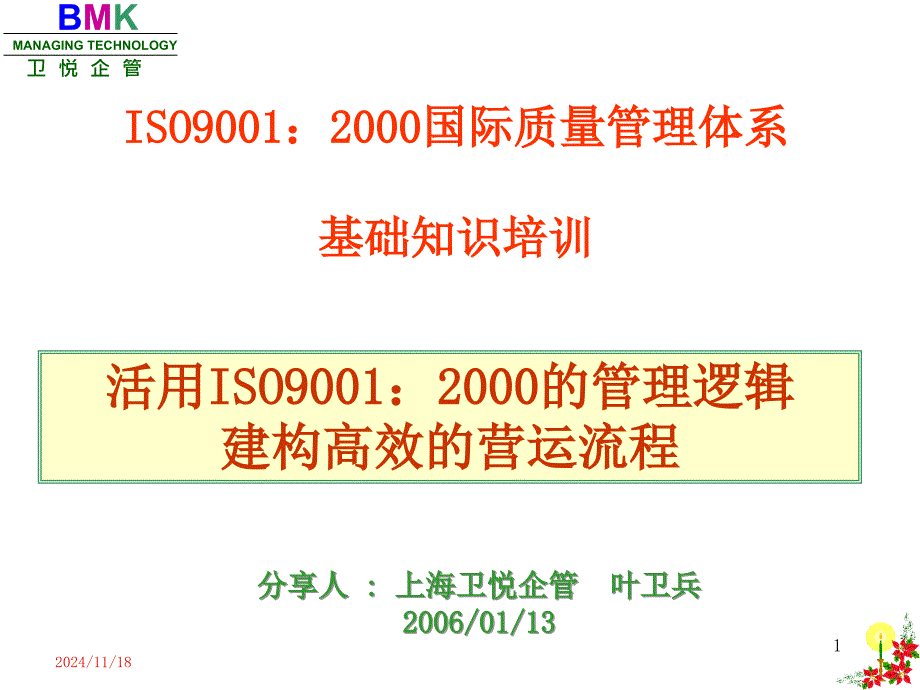 最新ISO基础知识讲议_第1页