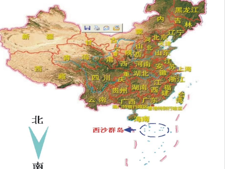 富饶的西沙群岛14(教育精品)_第1页