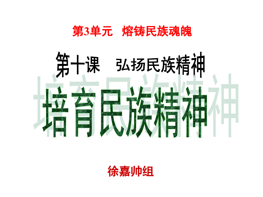 培养民族精神(教育精品)_第1页