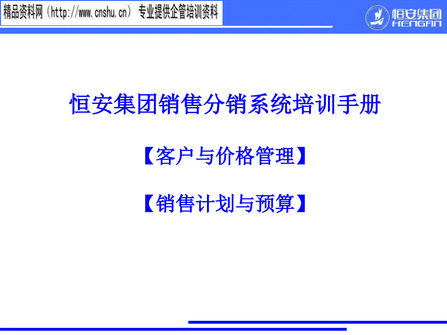 某公司销售分销系统培训手册_第1页