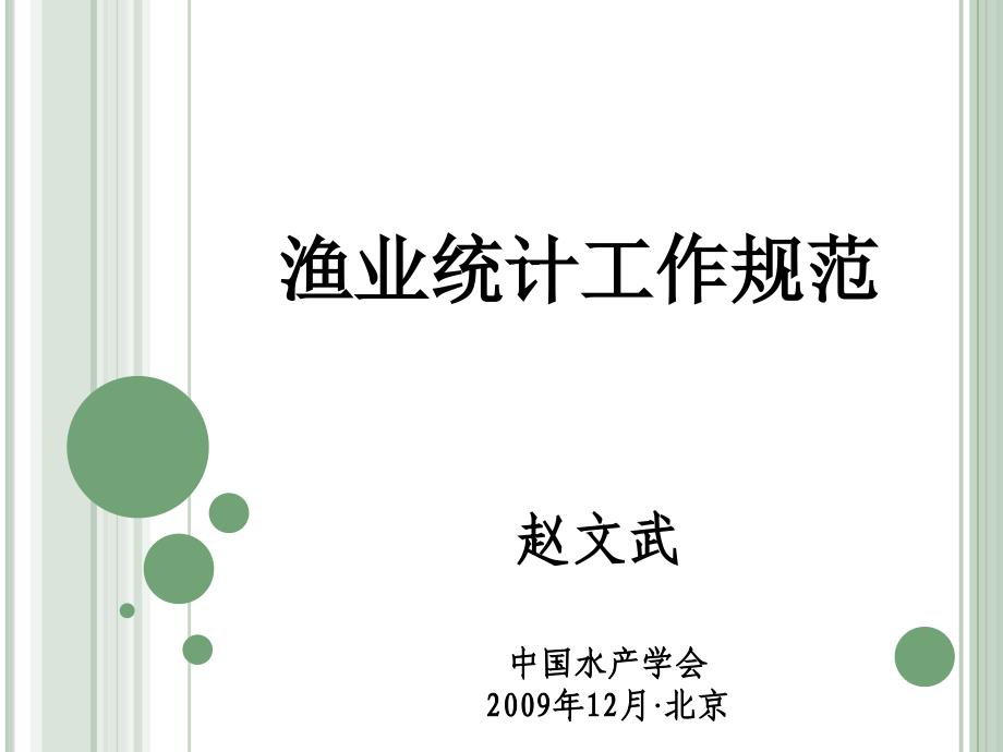 新农村产业发展综合评价及宏观政策效果分析_第1页