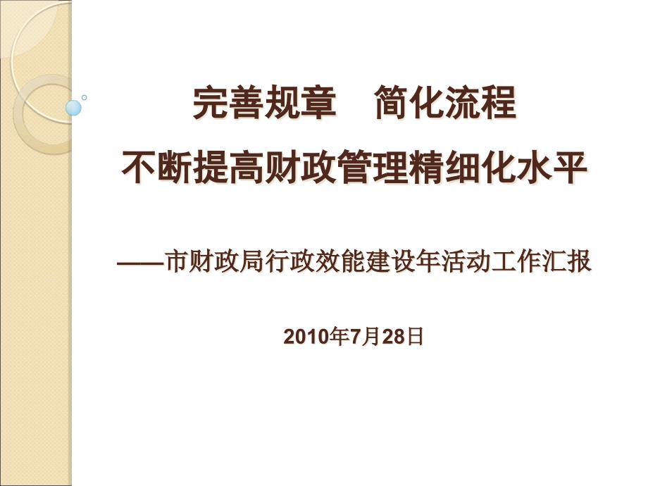 整章建制、优化流程_第1页