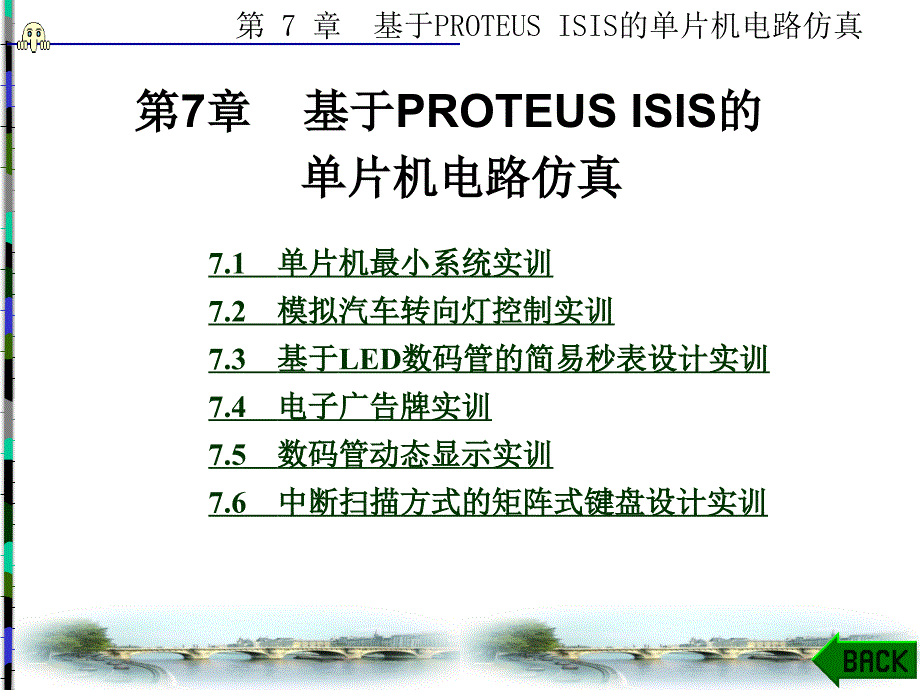 proteus单片机_第1页