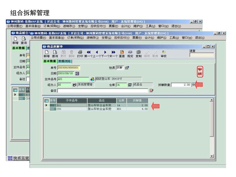 易助产品特色简介2(2)_第1页