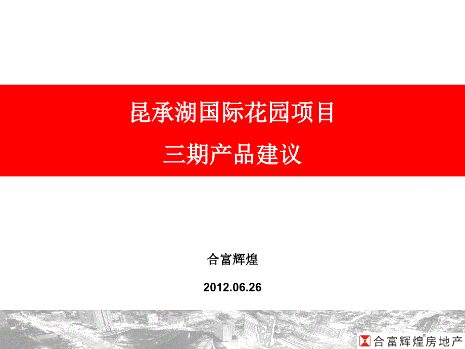 某地区国际花园项目管理知识分析_第1页