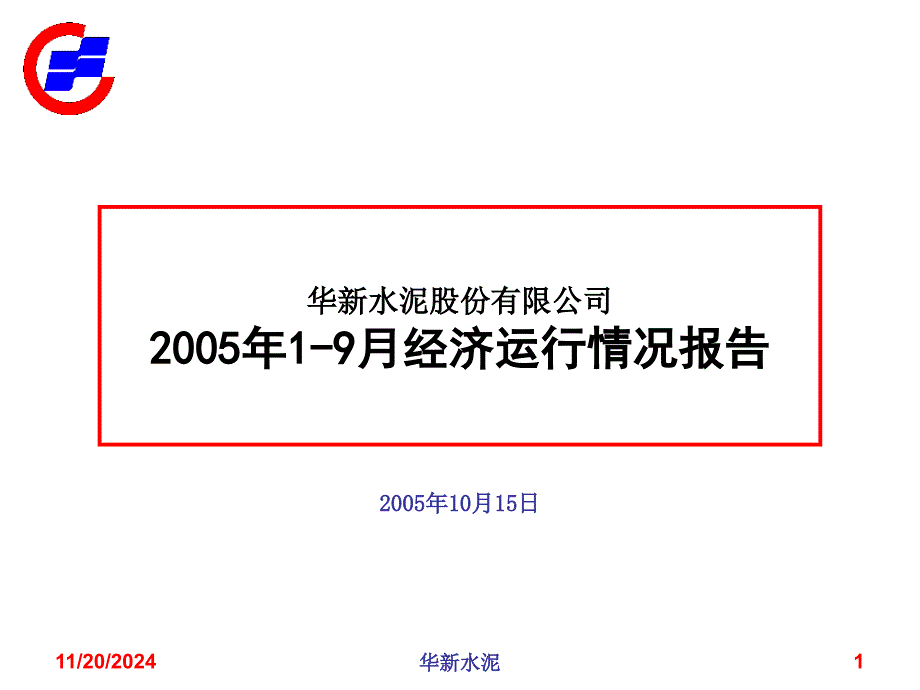 某上市公司内部管理使用财务分析报告_第1页