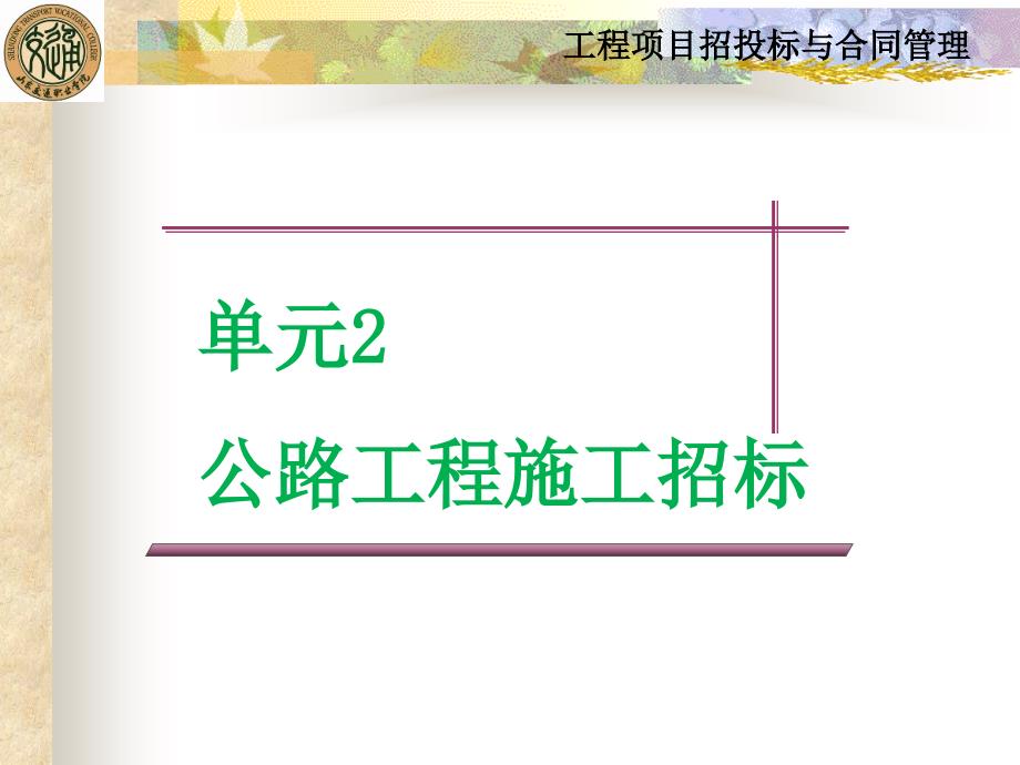 某公路工程施工招标文件_第1页