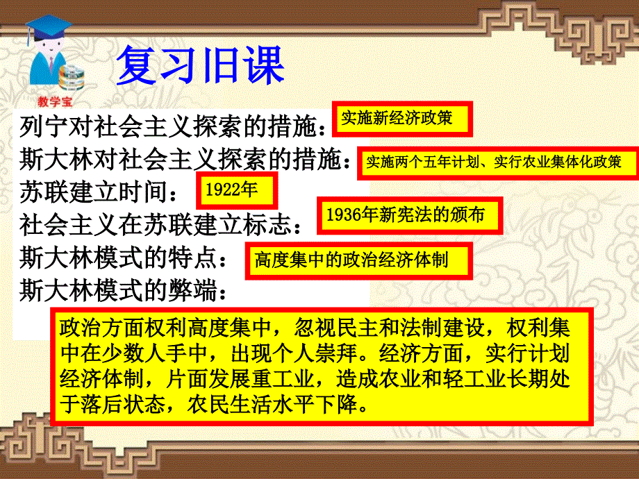 10、苏联的改革和解体(教育精品)_第1页