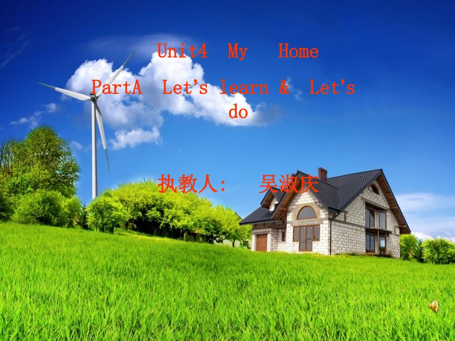 PEP小学英语四年级上册Unit4My_Home课件(教学PPT)A__LET'S__LEARN(教育精品)_第1页