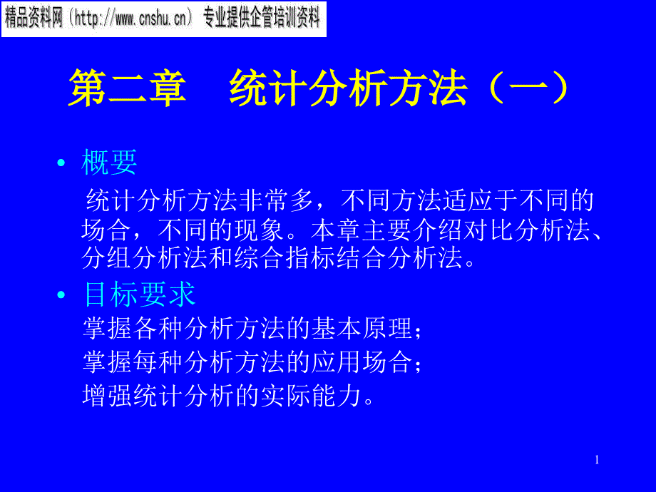 服裝行業(yè)統(tǒng)計分析三大典型方法_第1頁