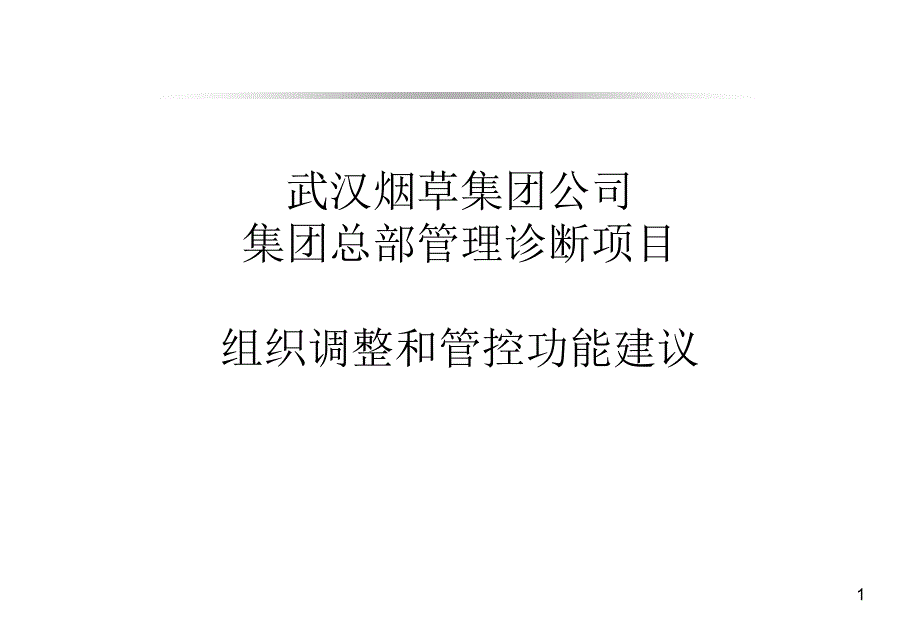 某公司组织结构的设计原则_第1页