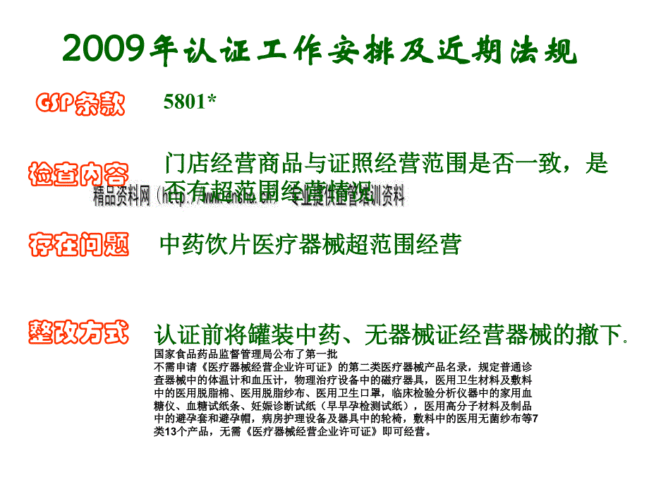 某年认证工作安排及近期法规_第1页