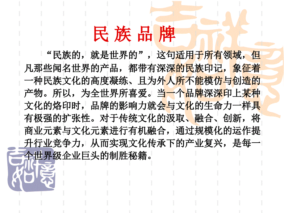 民族品牌_第1页