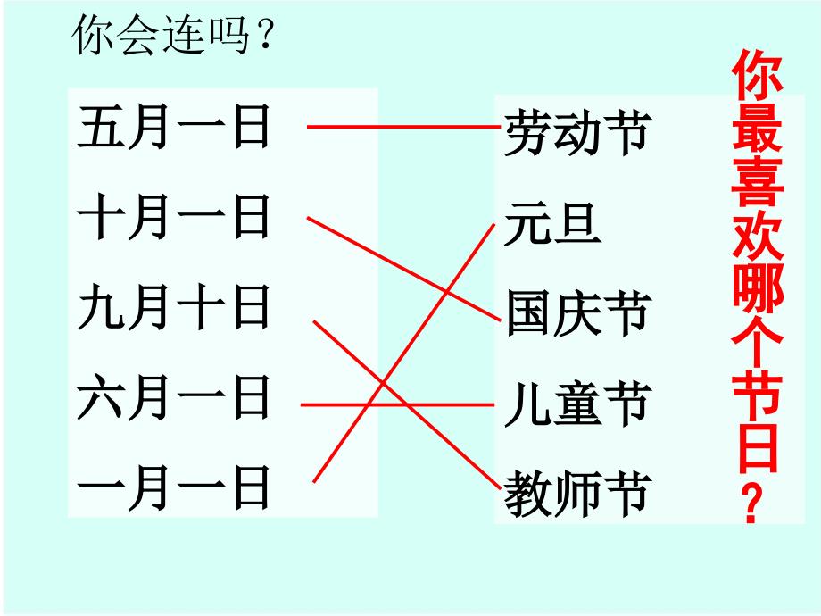 人教版_一年级下_语文课件_快乐的节日_上课用(教育精品)_第1页