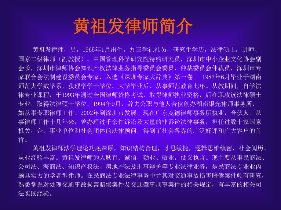 深圳市集装箱拖车运输协会劳动合同法培训研讨班_第1页