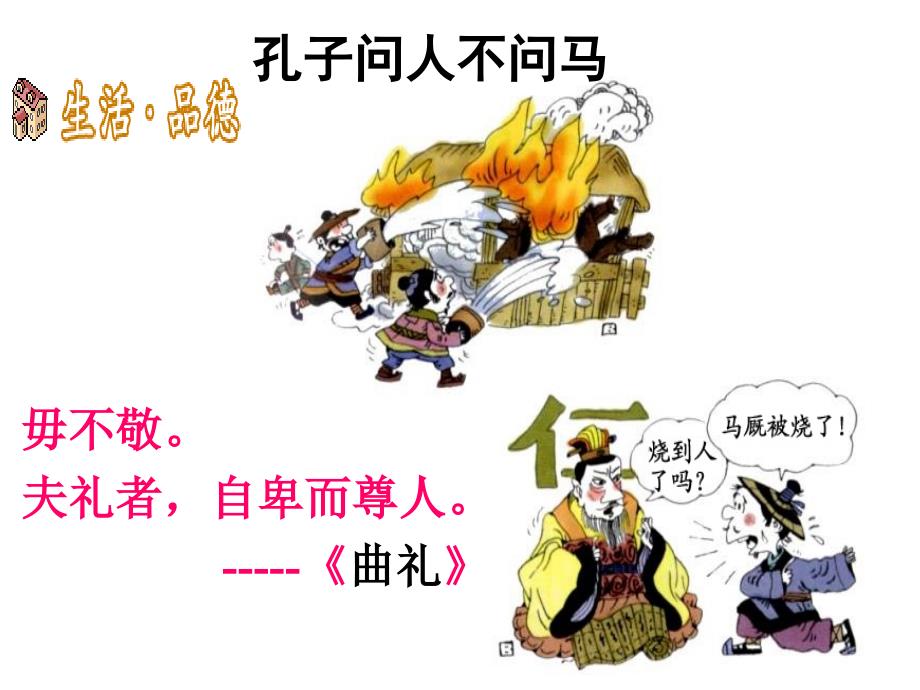 《尊重他人是我的需要》(教育精品)_第1页