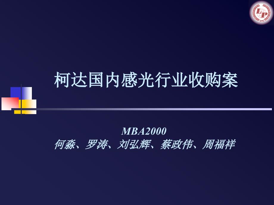 柯达国内感光行业收购案及操作并购的程序(1)_第1页